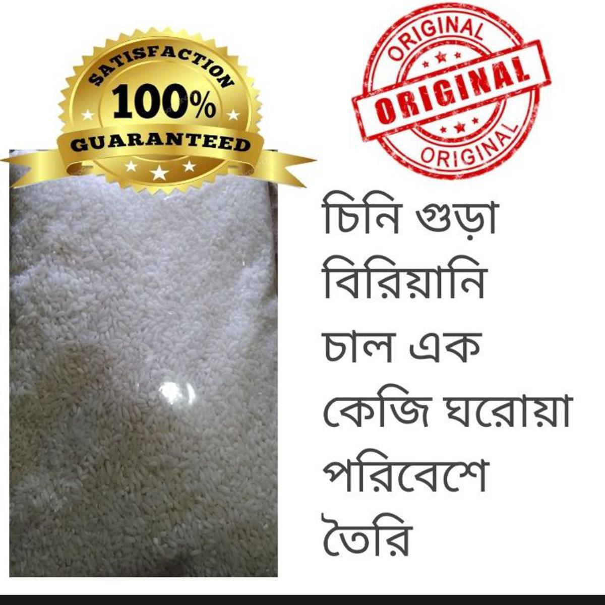 Atab 28 rice is fragrant ২৮ আতব সুগন্ধি চাল